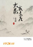 大荆威远侯